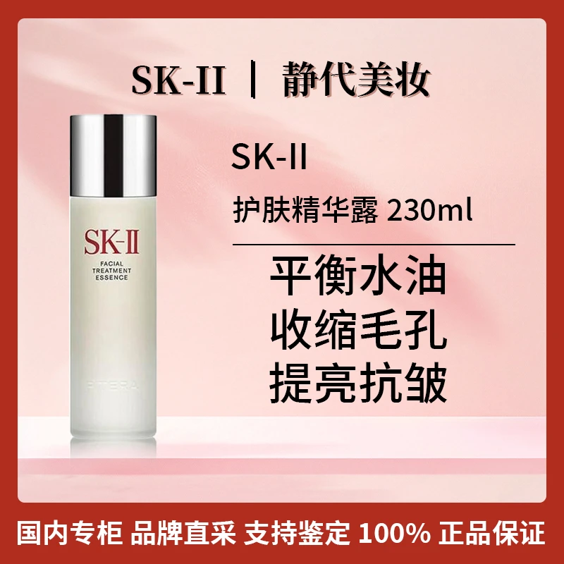 SK-II护肤精华露 230ml  护肤精华水神仙水保湿补水