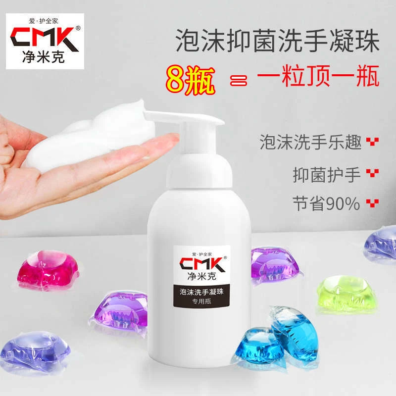 净米克洗手液泡沫洗手液凝珠一瓶等于八瓶洗手凝珠产品用过都说好