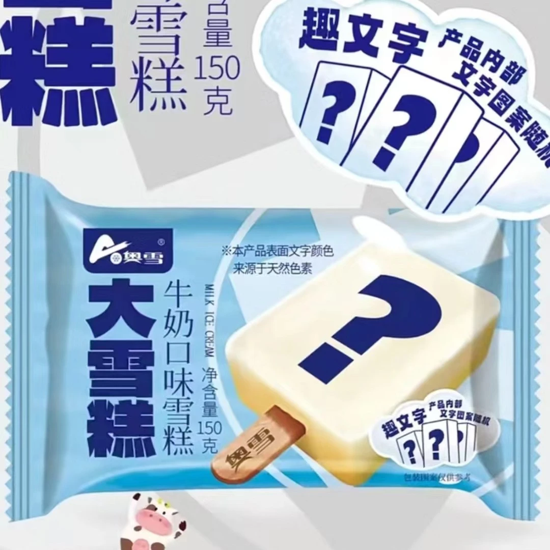 奥雪 牛奶 大雪糕