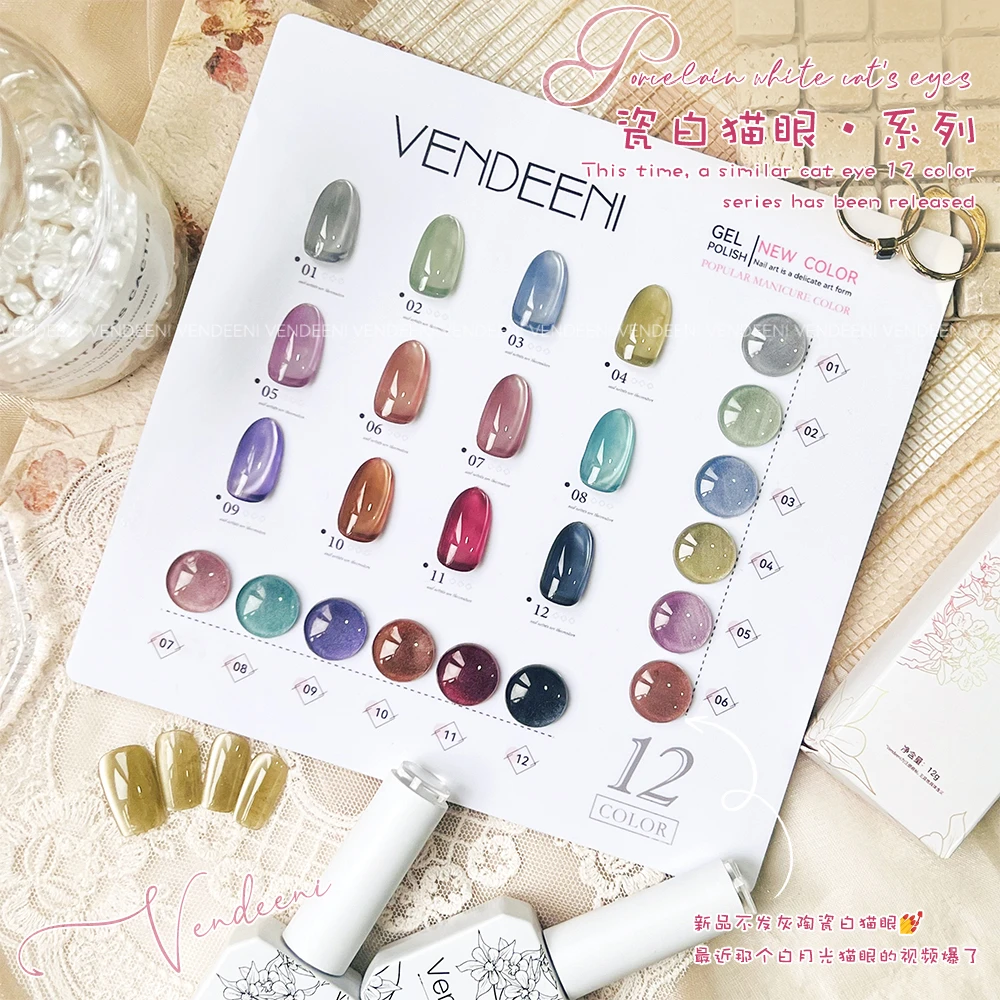 整套【瓷白猫眼】玻璃珠猫眼胶美甲12色甲胶红色甲油胶脚亮片甲油胶
