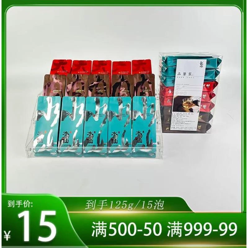 【品鉴装】肉桂-大红袍-水仙净含量125g*1盒15泡-正装一斤精品好茶
