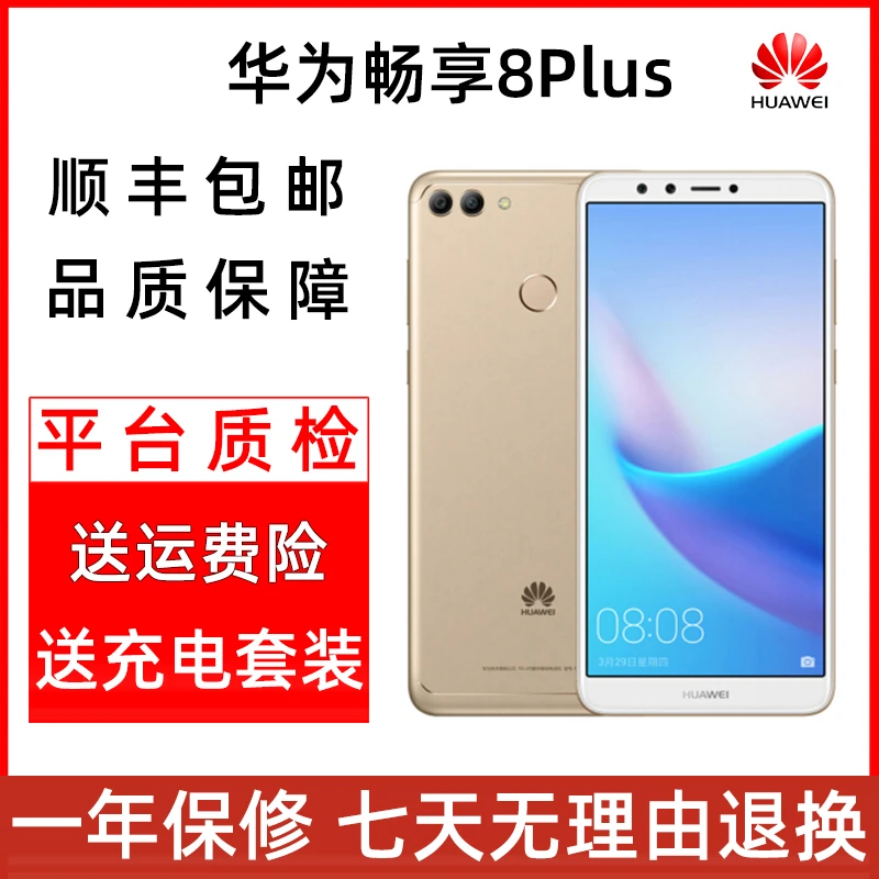 9新 Huawei/华为 二手华为畅享8Plus双卡大屏备用手机老人安卓