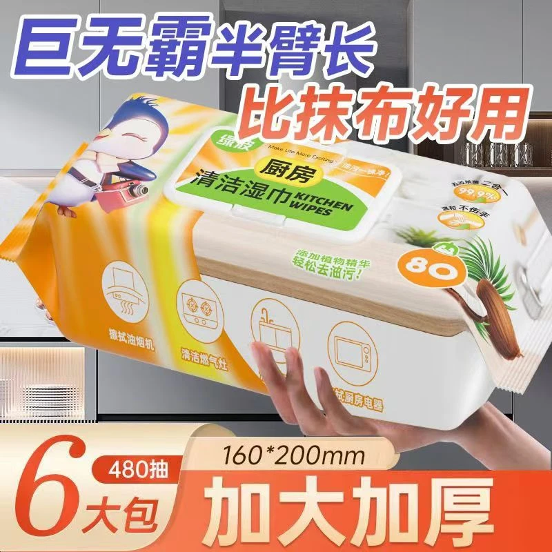 【6大包】超大包厨房清洁湿巾厨房重油污清洁湿巾厨房去油去污湿巾