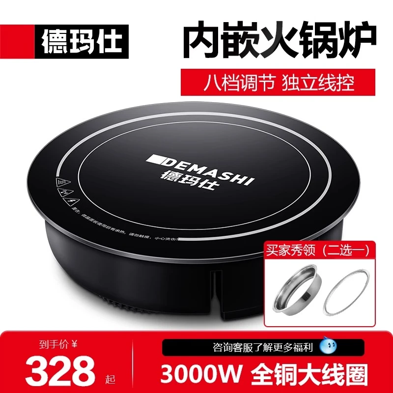 德玛仕商用圆形火锅电磁炉大功率嵌入式火锅店店酒店