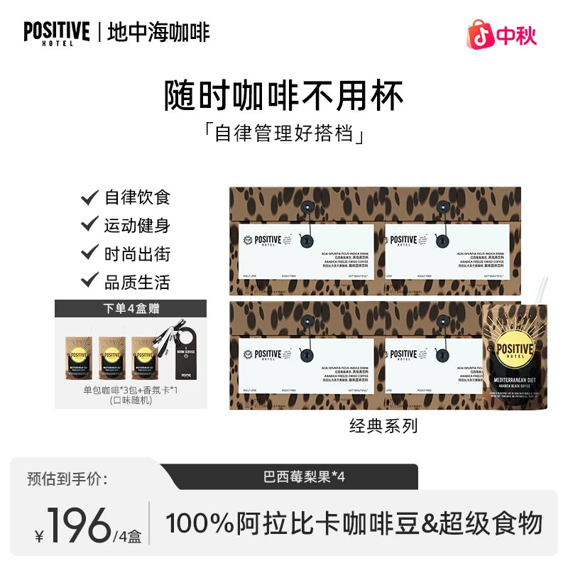 PH地中海咖啡阿拉比卡咖啡豆巴西莓梨果饮清晨咖自律管理好搭档