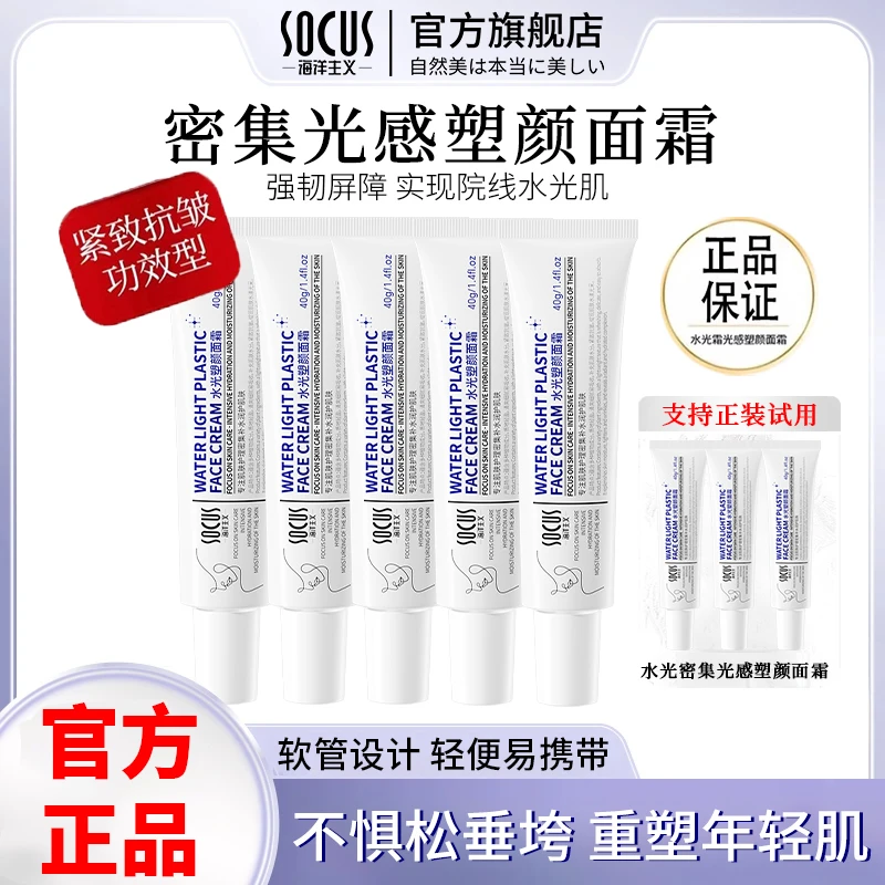 【品牌狂补】密集光感塑颜水光面霜抗皱提拉紧致淡纹保湿面部护肤品