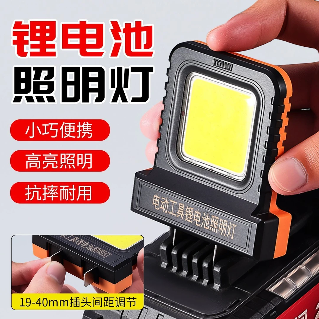 【锂电池万能灯】大艺牧田大有21V电池多款通用LED工作灯