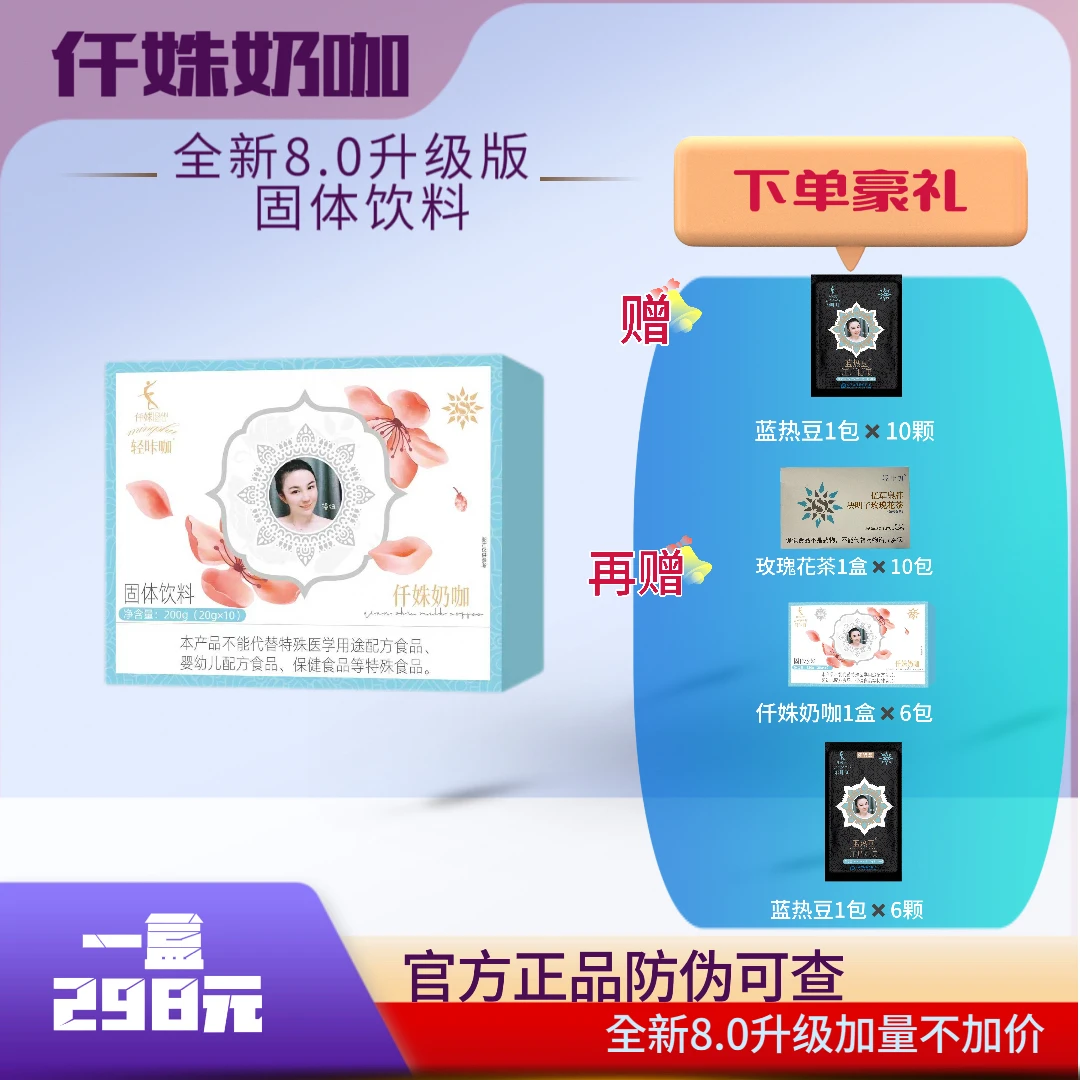 郭哥萌萌专属【一盒奶咖10包+6包】轻咔咖仟姝奶咖一盒套餐