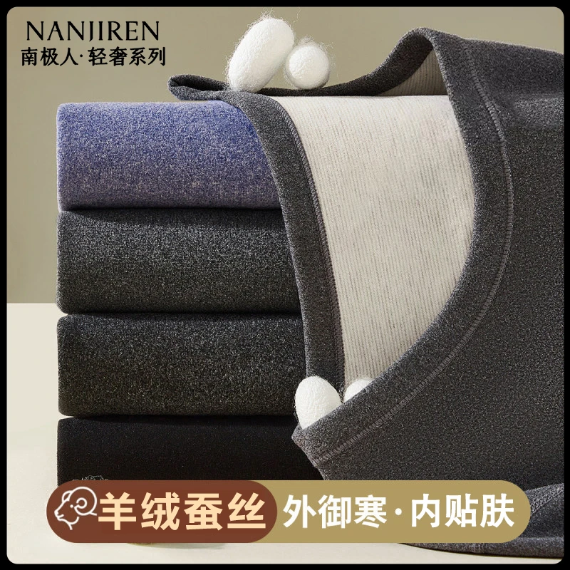 南极人含山羊绒蚕丝男士秋冬保暖内衣套装加绒磨绒打底衫秋衣秋裤