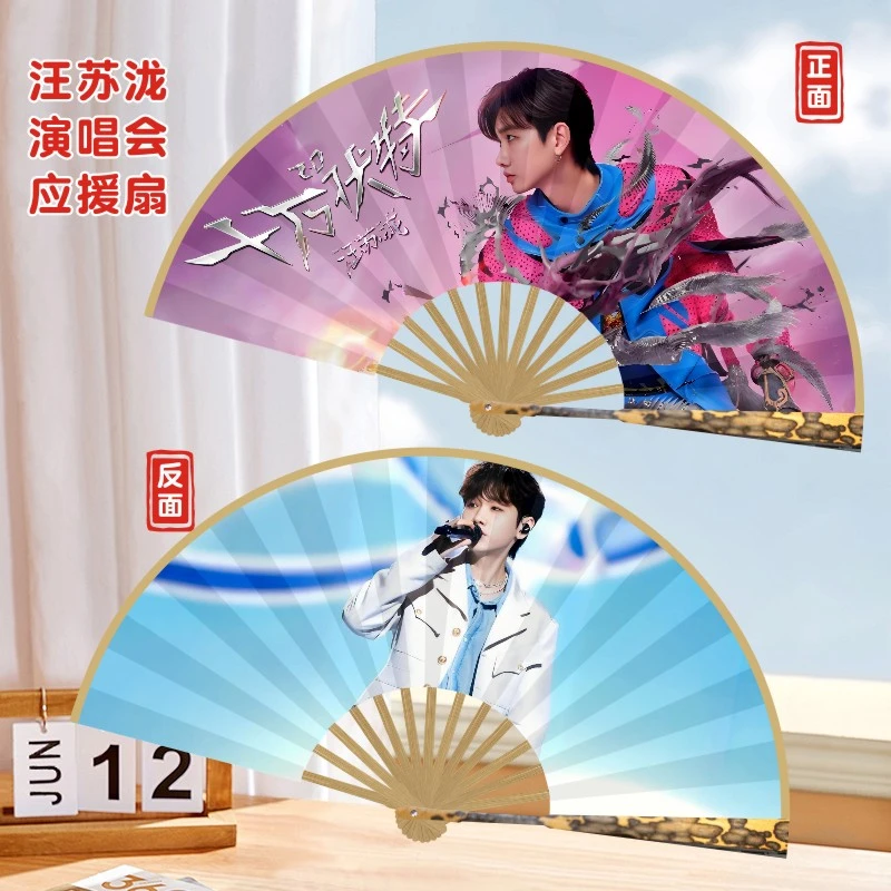 汪苏泷明星演唱会应援折扇定制照片文字气氛道具粉丝团扇手持扇子