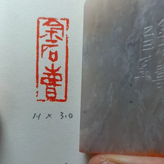 直播间成品闲章优惠价！