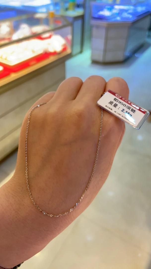 铂金950项链2.35g653元
