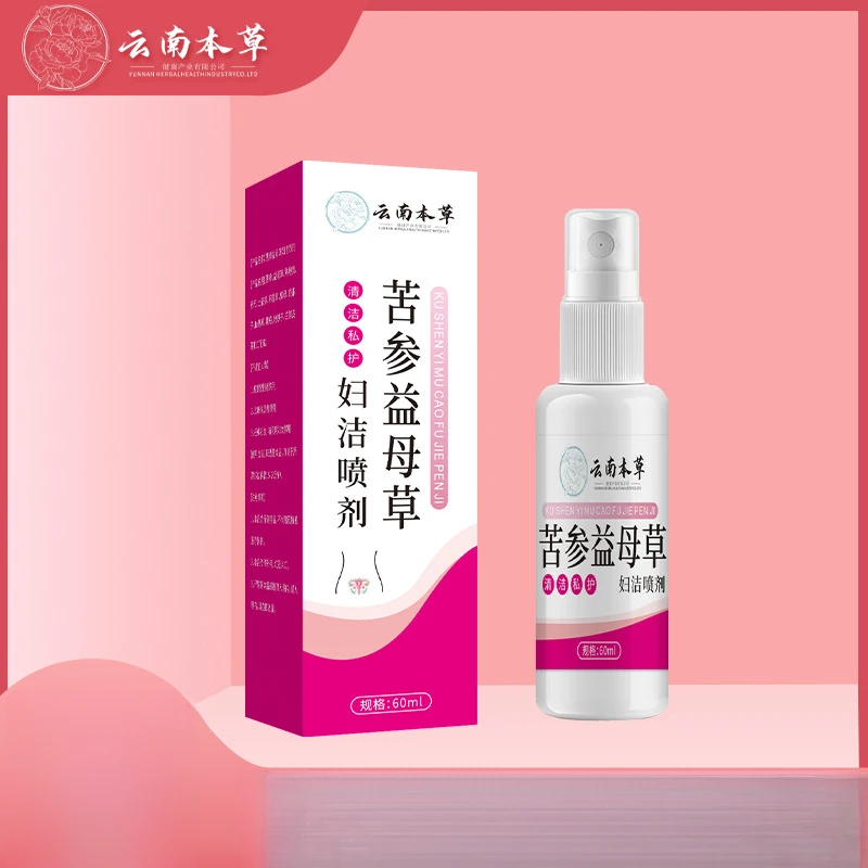 【工厂直发 品质保障】云南本草苦参益母草妇洁喷剂 温和升级加强版