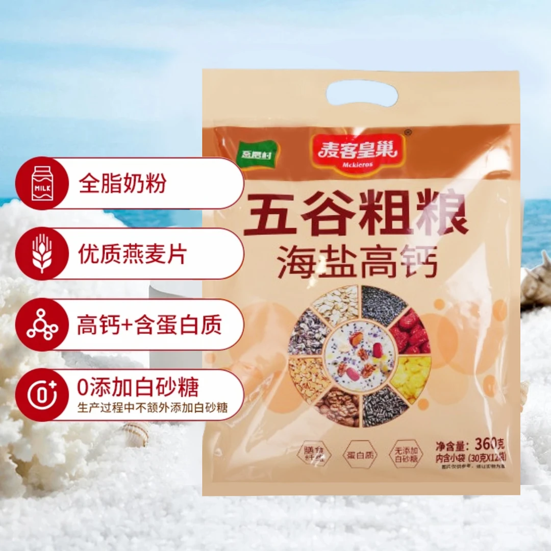【直播专享！】享小福海盐高钙五谷粗粮冲饮即食营养代餐谷物早餐-X