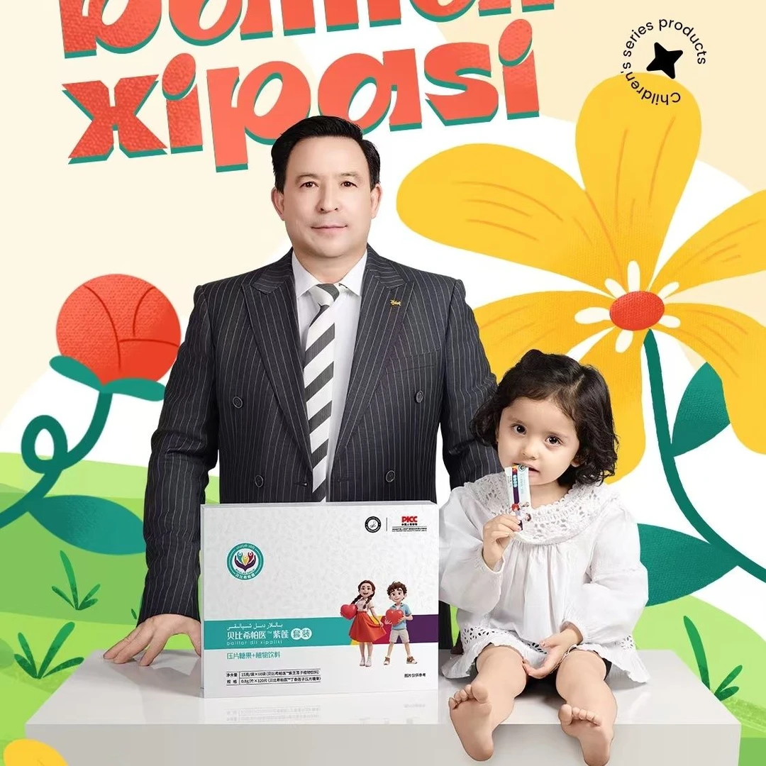 贝比希帕医套装压片糖果بالىلار دىل شىپالىقى