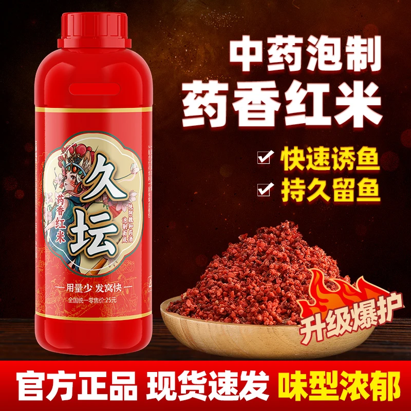 野钓窝料钓鱼鲫鱼鲤鱼草鱼打窝料红色酒米鱼饵发酵碎玉米颗粒饵料