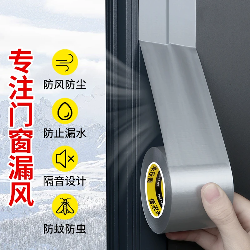 门窗防风胶带冬天缝隙漏风挡风保暖神器防水防潮加粘无痕密封胶带