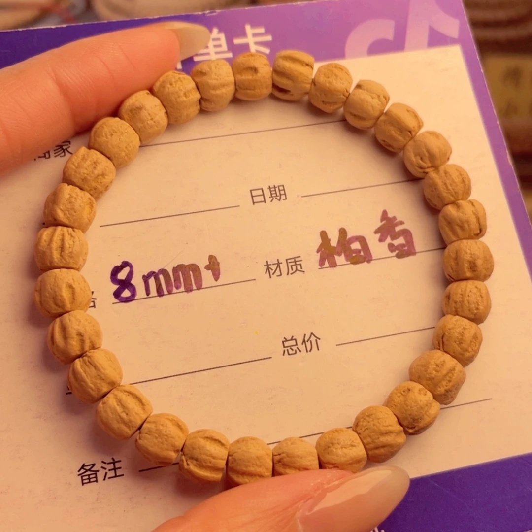 【闪购商品】柏香籽/百香籽手串