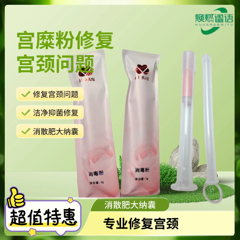 私处护理消毒粉抑菌美容院专用套盒不挂网销售