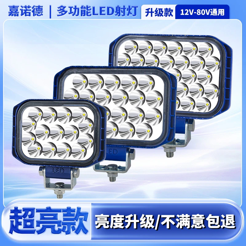 led电动车灯强光超亮三轮车灯货车射灯挖掘机叉车强光工程倒车灯