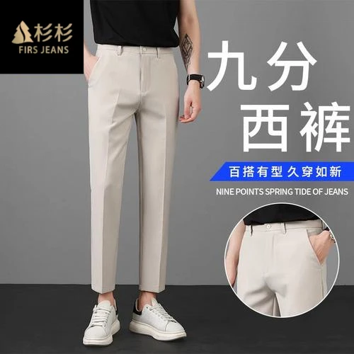 杉杉弹力男士小西裤垂感九分裤商务潮流直筒修身休闲春秋西装裤
