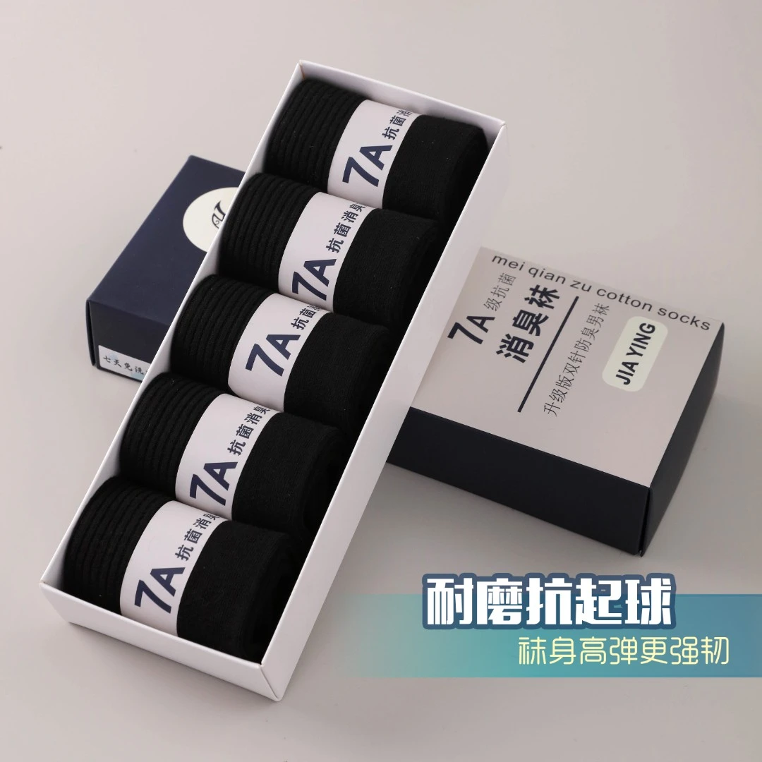 新款男士7A抗菌防臭袜优质新疆棉亲肤不起球简约百搭礼盒装男士