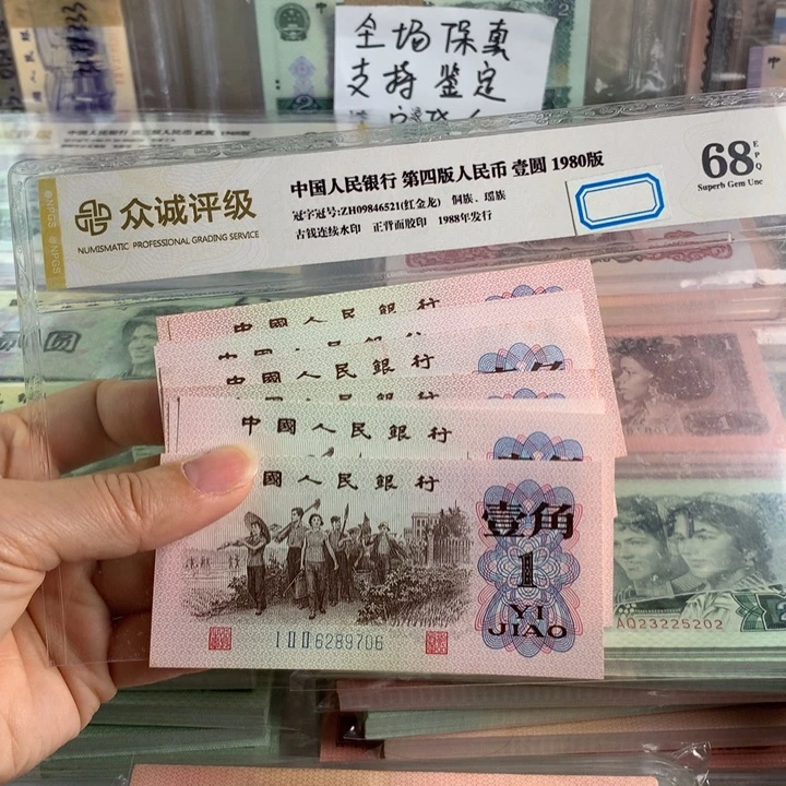 三版币全新下乡一角十张散，原票号随机