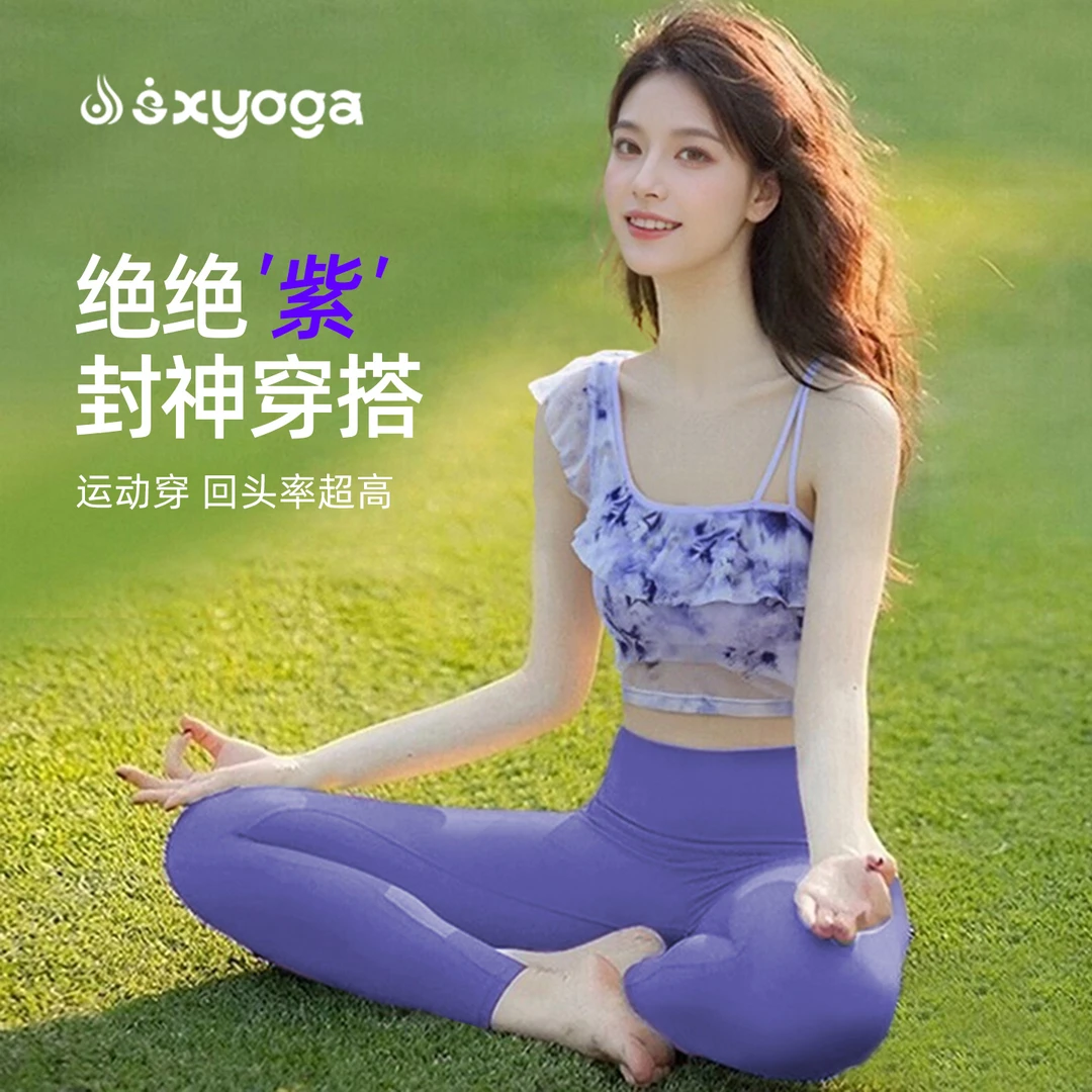超好看的瑜伽服女2025新款仙气普拉提高级感紫色运动健身服夏薄款