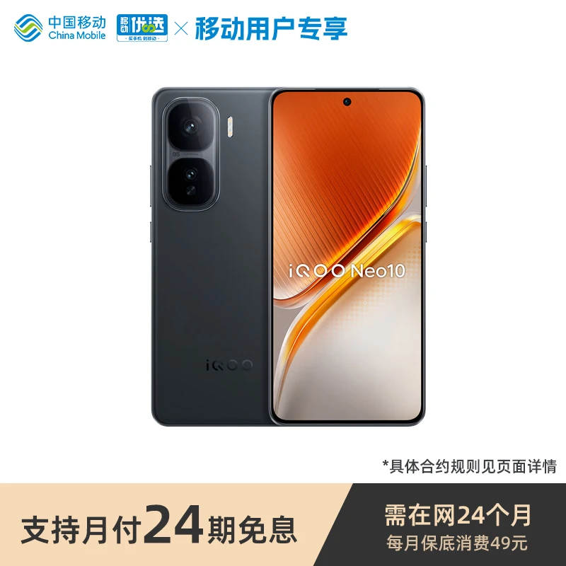 【移动分期免息 直播专享】vivo iQOO Neo10 学生游戏电竞手机正品