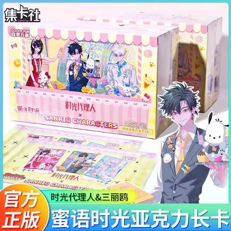card.fun/集卡社【三丽鸥蜜语时光】时光代理人【盲盒拆卡】