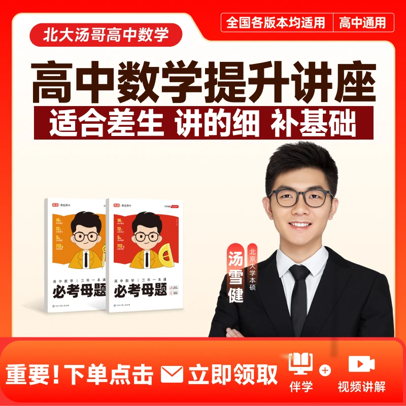*【立即兑换】高中数学必考母题大招