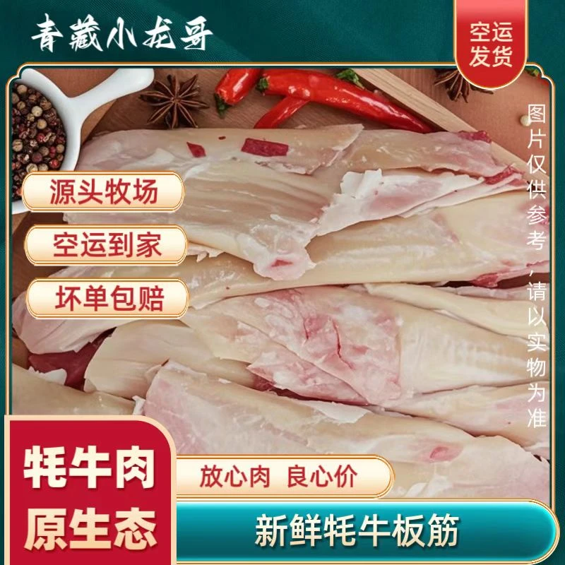 青藏小龙哥 高原牦牛牛板筋4斤 空运包邮