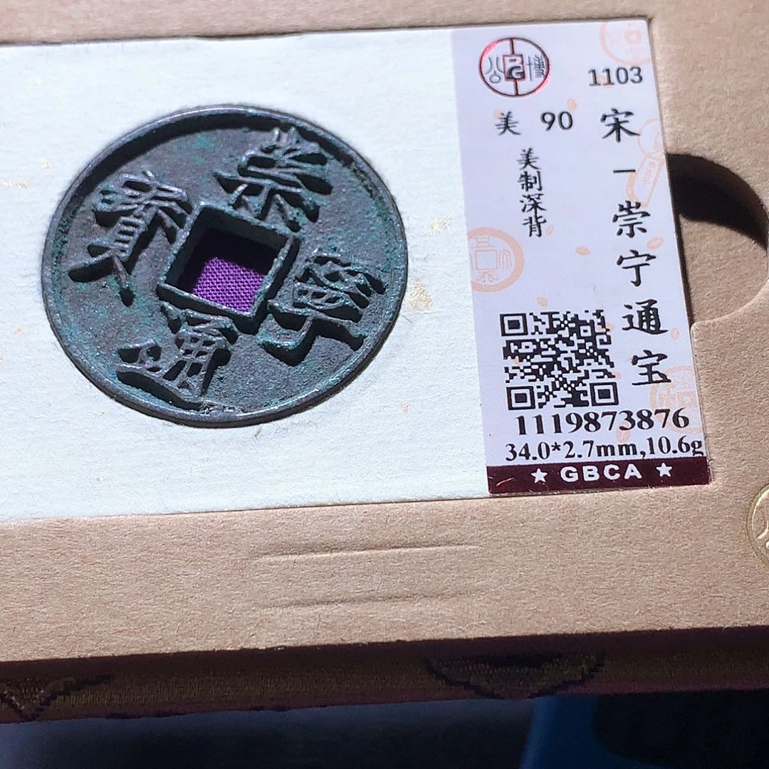晖***哥铜83 发财发财致富的