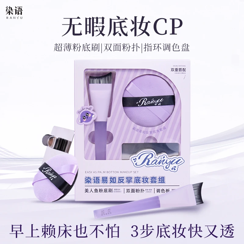 染语粉底刷不吃粉轻薄无痕底妆美妆工具双面散粉扑化妆刷套装