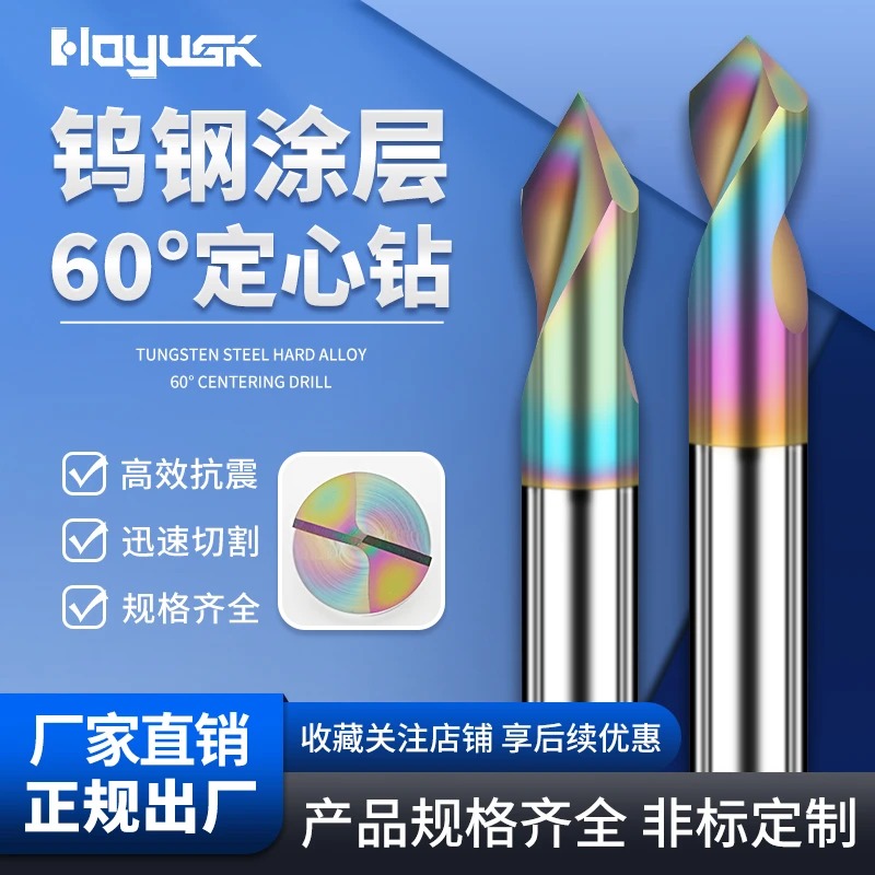 60°七彩铝用定点钻90度加工中心60度120度钨钢定点钻涂层中心钻