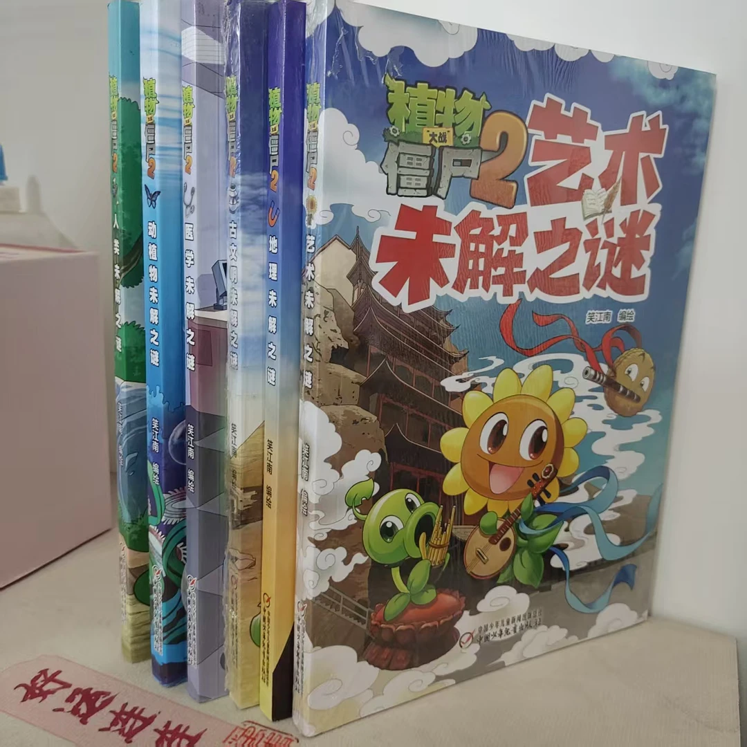 137植物大战僵尸2未解之谜系列6册