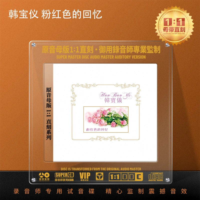 韩宝仪CD光盘经典老歌精选歌曲甜歌1:1母盘直刻高音质CD碟片