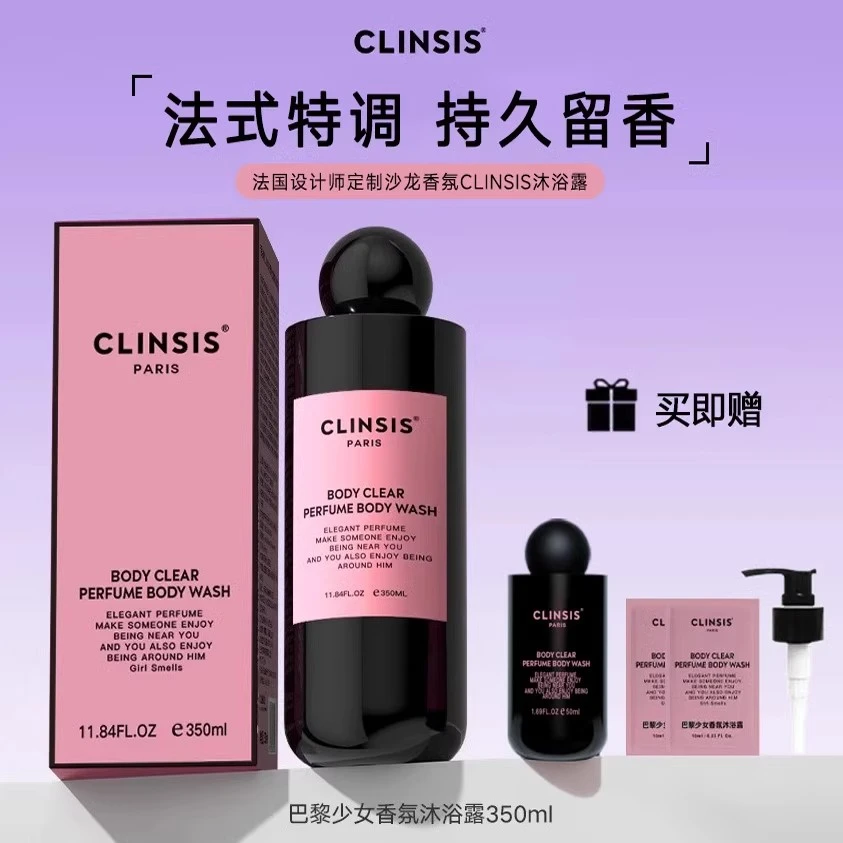 CLINSIS香氛沐浴露特调香氛清洁保湿去角质持久留香夏季琥珀乌木