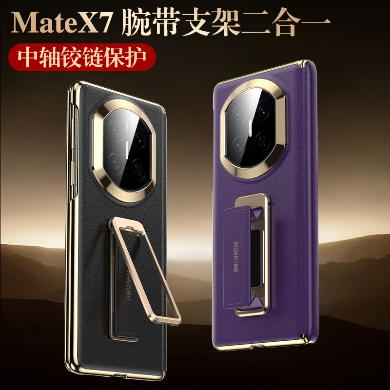 华为mateX7手机壳X7典藏版折叠屏腕带支架智能休眠翻盖防摔保护套