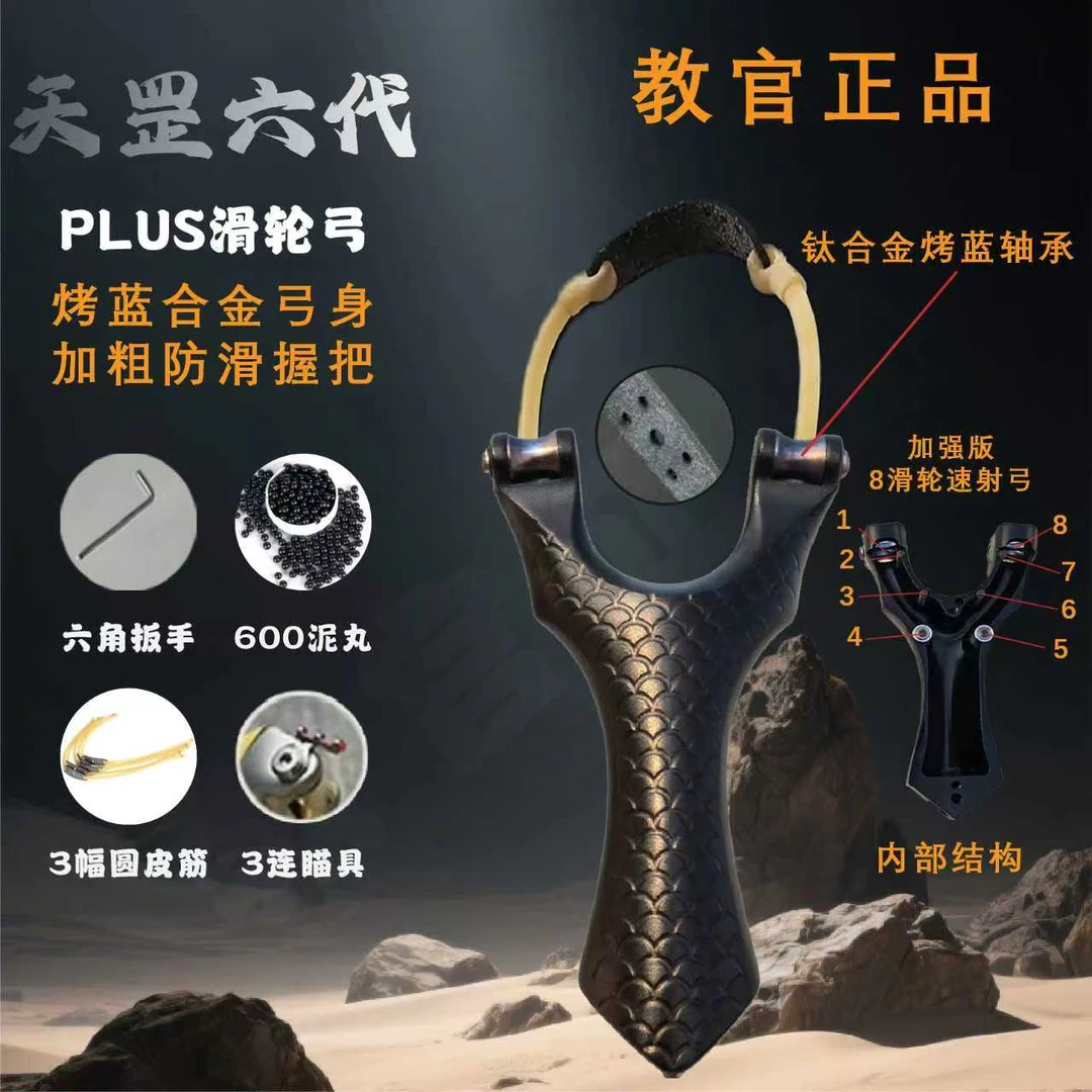 新款天罡六代滑轮速射弹弓航空铝合金用于成年人户外竞技体育