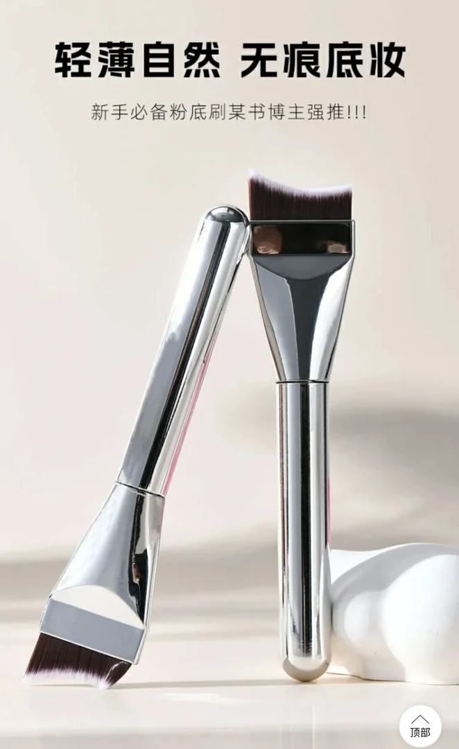 化妆刷月牙粉底刷扁头弧形不吃粉面膜刷斜角服帖化妆师专用底妆刷