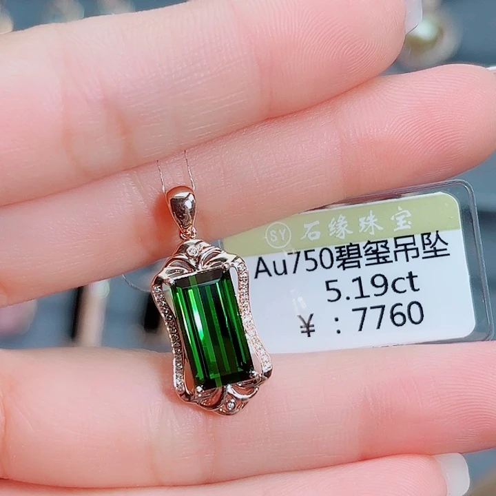 吊坠(不含链)18K金镶嵌碧玺