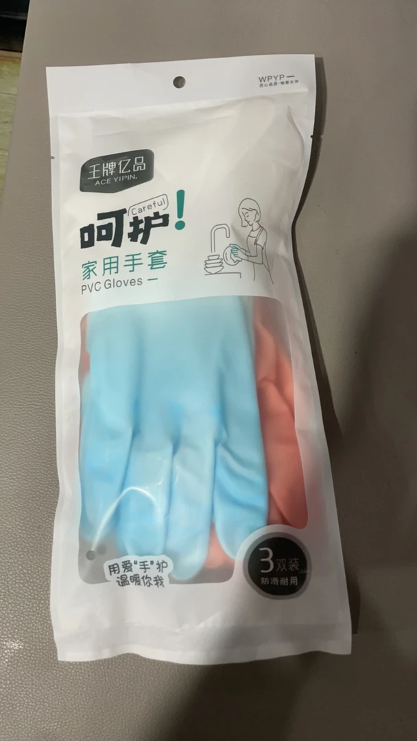 王牌亿品家用手套
