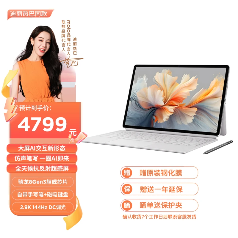 【广东政府补贴15%】YOGA PadPro 12.7平板电脑AI办公学习骁龙8Gen3