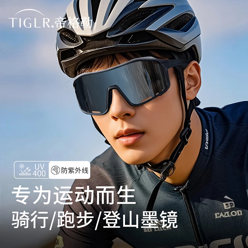 帝格勒户外变色骑行眼镜男登山防风护目镜大框墨镜防紫外线太阳镜