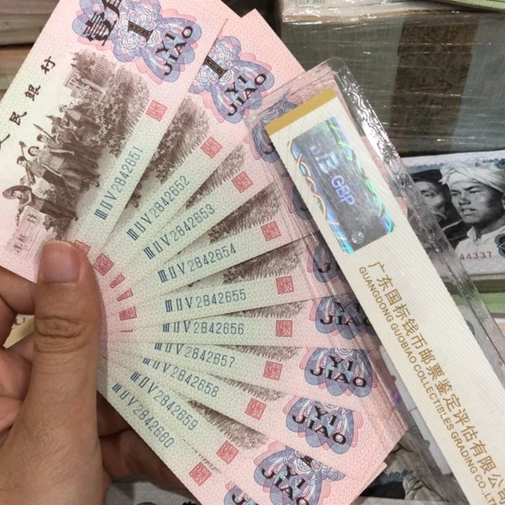 下乡十连号一组新的保真