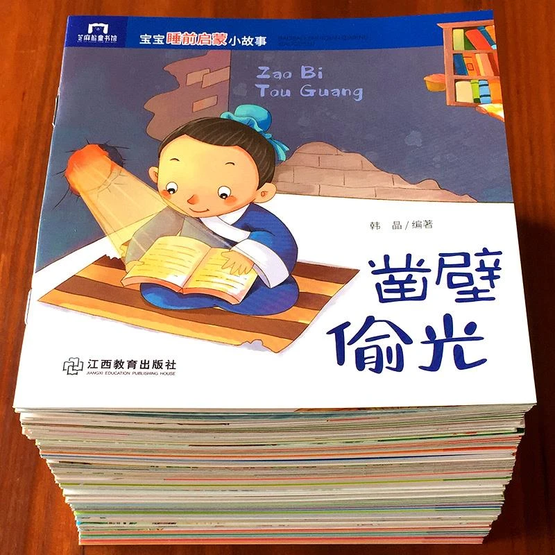 幼儿宝宝睡前启蒙小故事儿童情商逆商财商培养反霸凌绘本早教童书
