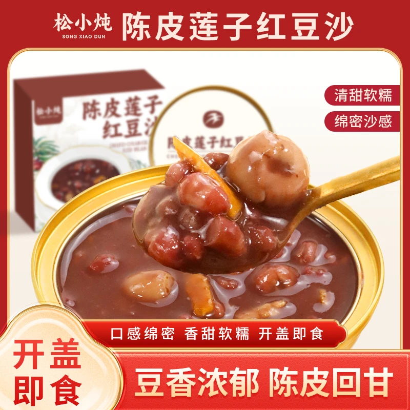 陈皮莲子粥红豆沙粥速食免煮代早餐粥解馋方便开盖即食莲子羹T
