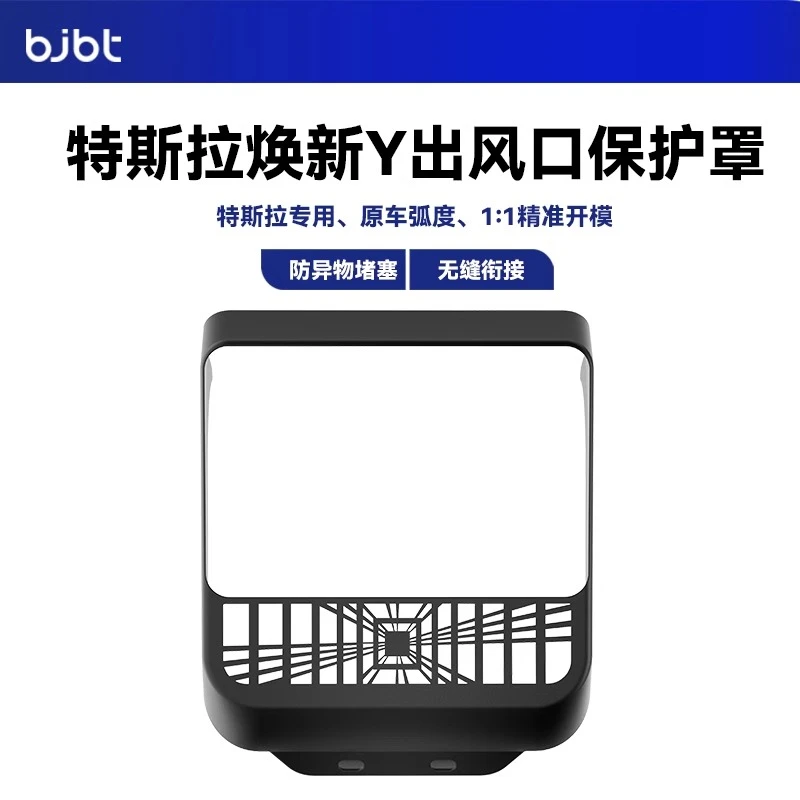 BJBT适用特斯拉后排座空调出风口保护罩tesla焕新版3配件内装饰
