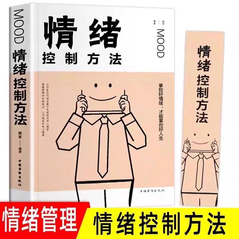 情绪控制方法 控制情绪